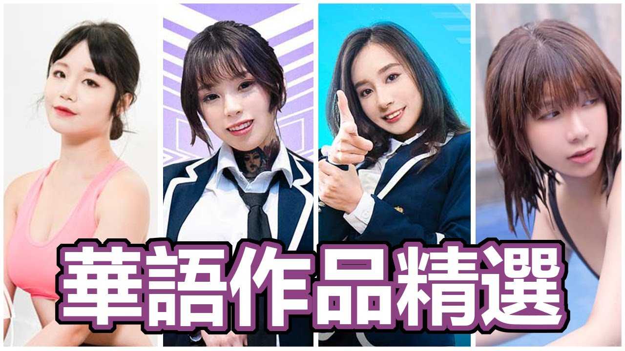 [中指通][2020-09-17] 华语作品强势来袭!!!中指通精选华语作品推荐!!