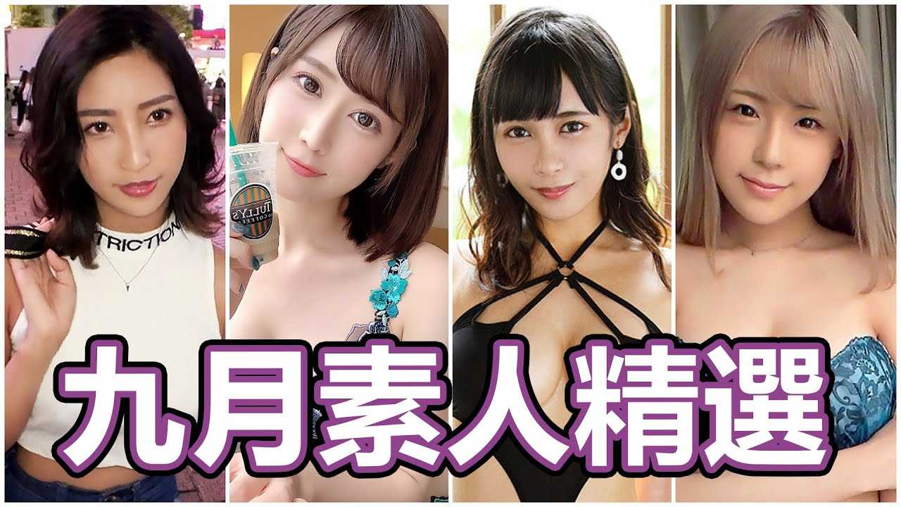 [中指通][2020-09-11] 赶紧抓住夏天的尾巴!! 中指通的九月素人精选!!