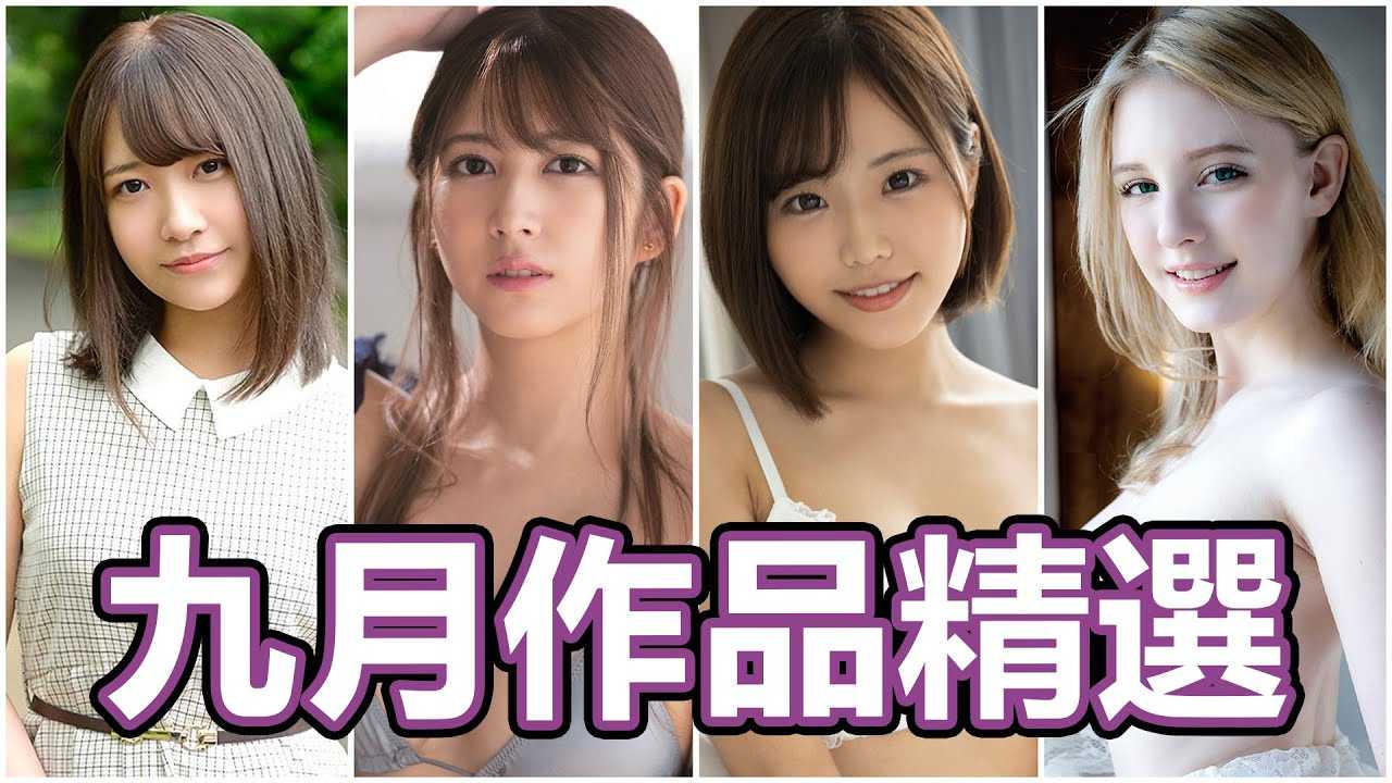[中指通][2020-09-30] 今天起，秋。中指通的九月作品精选!!
