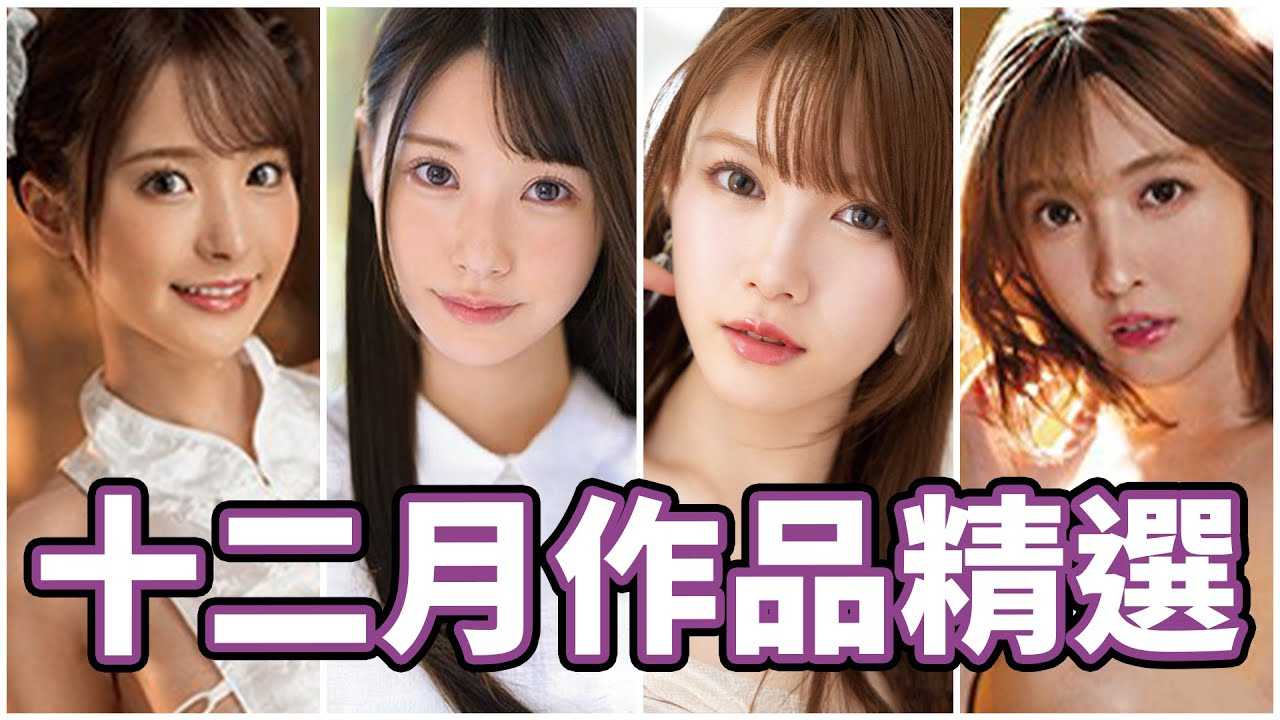 [中指通][2020-12-31] 年终最大礼包，中指通的12月作品精选!!!