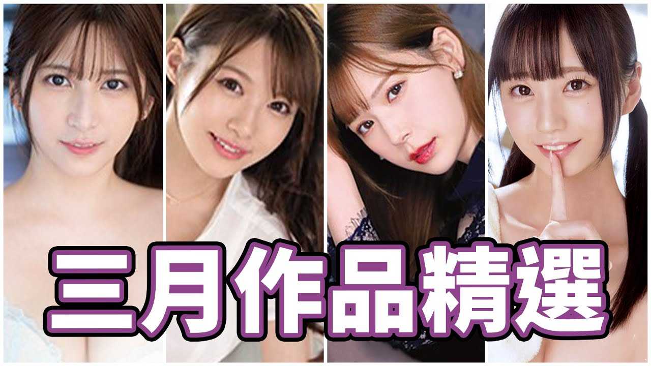 [中指通][2021-03-31] 春天到啦!!!中指通的三月精选