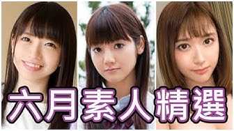 [中指通][2020-06-18] 绝对推荐!!中指通的六月素人精选!!