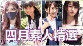 [中指通][2020-04-24] 用看片来度过居家时光吧!!本月份最强素人精选推荐!!