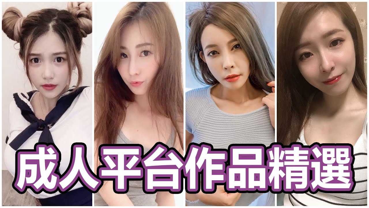 [中指通][2021-02-25] 人气主播怎么约？私底下也喜欢多人运动？！成人平台长片精选以及人气主播访谈一次满足!!!