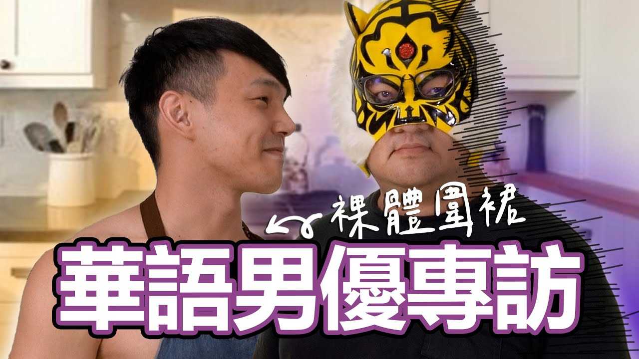 [中指通][2021-04-17]【男优专访】AV男优怎么当!?拍片的尺寸不重要!?一天极限到底可以到几次??