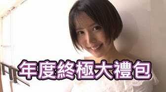 [中指通][2020-04-15] 一年就看这一盒!?阵容最强的超级大礼包完全解析!!