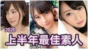 [中指通][2020-07-07] 全日本为之落泪!!2020上半年最卖座素人作品!!