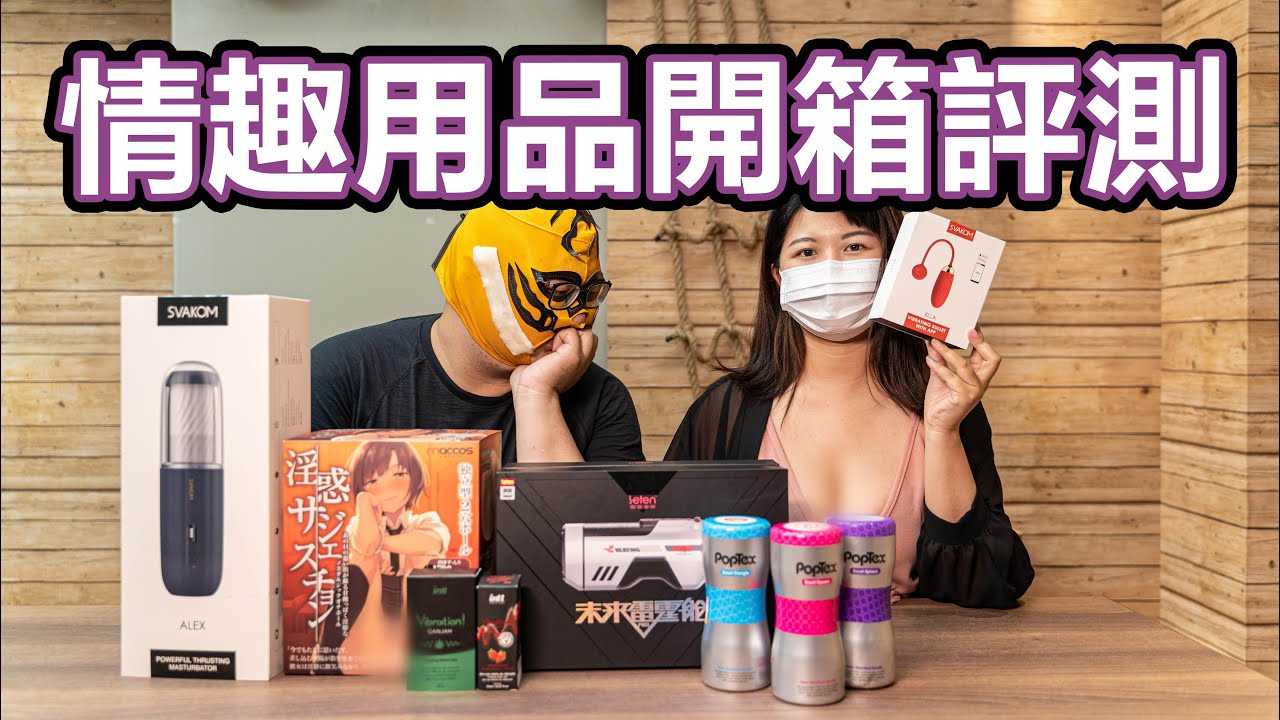 [中指通][2020-08-22] 无情榨汁无情评测，中指通情趣用品试用心得分享