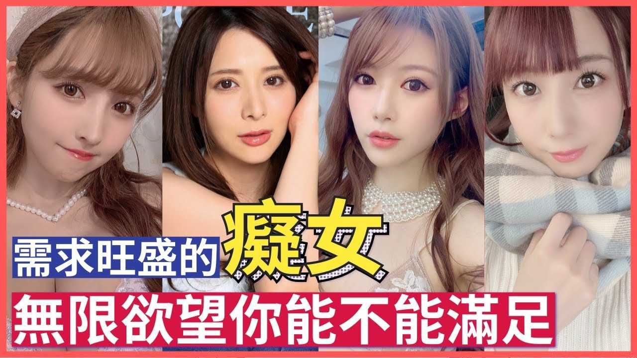 [蜜桃] [2021-05-03] 化身欲望痴女，有限的爱你最想给谁———三上悠亜，岬奈奈美，相泽南，水野朝阳，蓝牙水月，初川南，姬咲华，乃木蛍