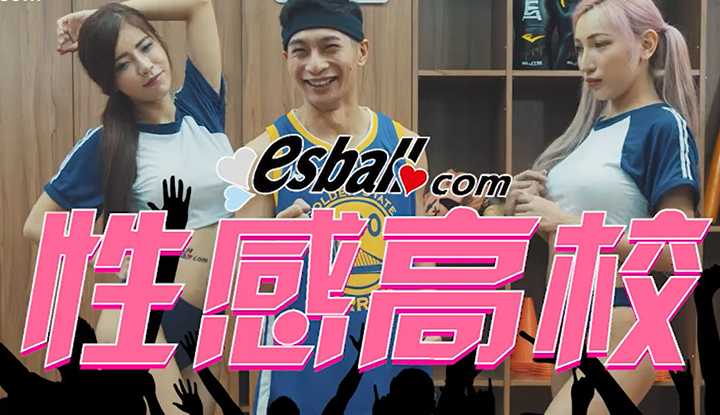 性感高校系列03-午后体育课