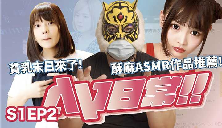 [中指通][2021-06-11]【AV日常S1EP2】贫乳末日来了吗!?想听之之说色色的话~?AV疫苗要打来这里打!!