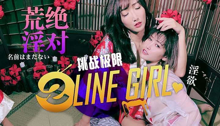 女孩有办法系列08-脱光核心挑战赛