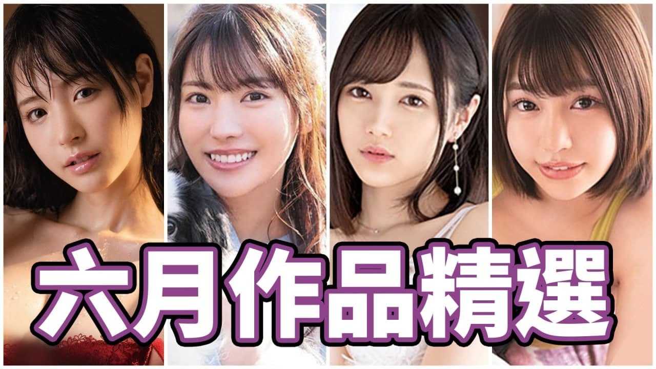 [中指通][2021-06-26] 一人在家的最佳伙伴!!中指通的六月作品精选!!