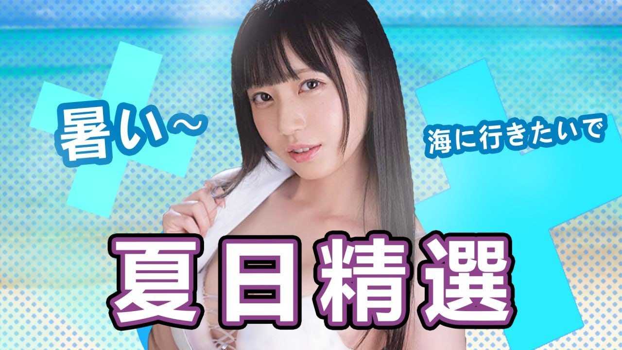 [中指通][2021-07-10] 消暑良伴!!炎炎夏日中指通必看的作品精选!!