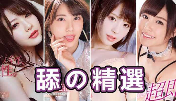 [中指通][2021-07-27] 舔の精选