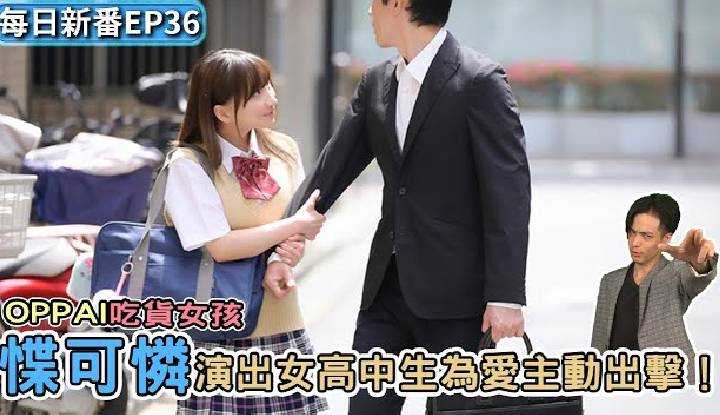 [乡民资料库][2021-08-25] 0825【每日新番】PPPD-950 楪可怜｜女学生主动出击占有男老师，更发展出恋情在旅馆中幽会！