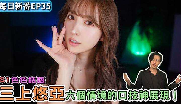 [乡民资料库][2021-08-24]【每日新番】SSIS-144 三上悠亚｜纯肉番作品，男女同学在图书馆中嘿嘿嘿，女教师课后辅导却拿出自己私藏的电动玩具分享