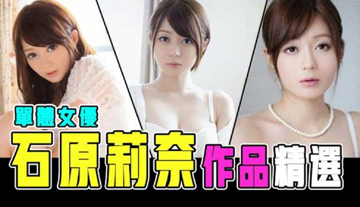 [彭大湿][2021-10-01] 那个暗黑界最楚楚可怜的女优/石原莉奈作品精选