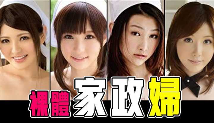 [彭大湿][2021-10-20]打扫卫生就是要脱光光/裸体家政妇AV作品推荐