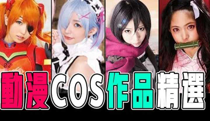 [彭大湿][2021-11-09]【猎奇向慎入】COS动漫题材AV作品推荐