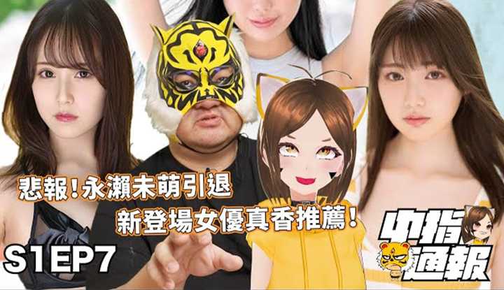 [中指通][2021-11-19]【中指通报S1EP7】高话题高颜值高水准女优推荐！这么好康?打疫苗送你松一下?! 超级实用工具书是不是该收一下!?