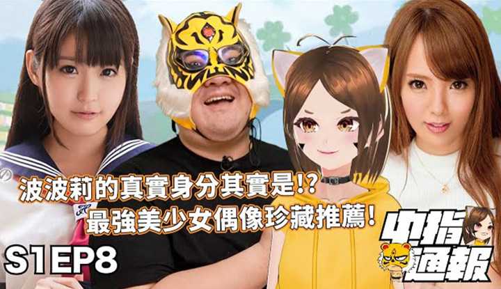 [中指通][2021-11-26]【中指通报S1EP8】巨到一直被删帐号的网红??最强美少女怀念登场?!敏感度3000倍会是什么反应??