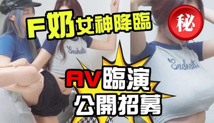 [Misa米砂][2020-11-25]-长腿F奶女神「台湾明日花」到府服务❤️AV临演限时公开招募