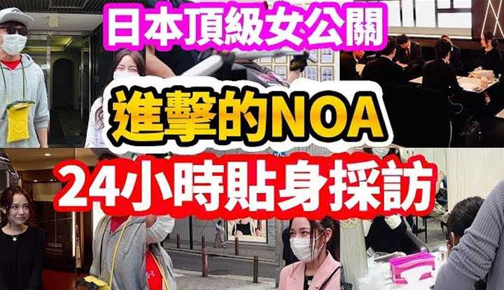 [拉斐尔][2019-05-16] 拉斐尔【日本顶级女公关】私生活大公开 日本最赚钱女公关的24小时贴身采访！