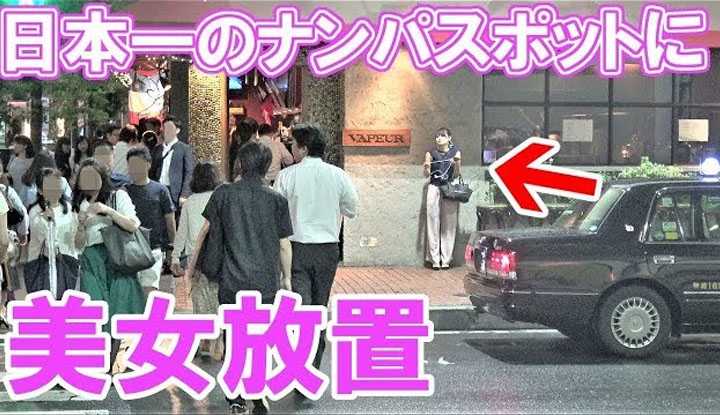 [拉斐尔][2018-07-25] 拉斐尔【银座Corridor街】把美女到带日本最强搭讪地点！结果真的不得了啊！ ！