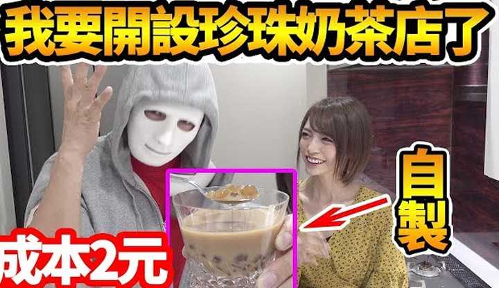 [拉斐尔][2019-06-26] 拉斐尔【开珍奶店】比起去排队_自己来更快！