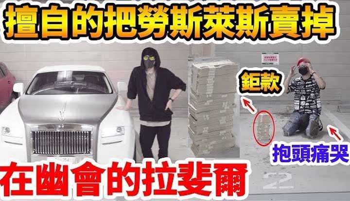 [拉斐尔][2019-08-30] 拉斐尔【双重企划】到福冈跟陪酒小姐幽会的时候 劳斯莱斯就被擅自卖掉了！