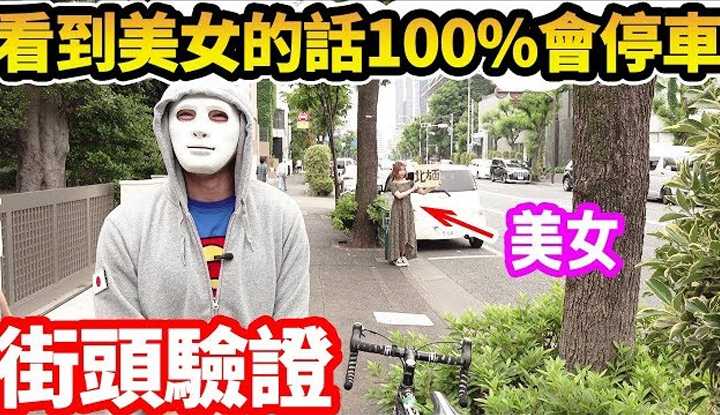 [拉斐尔][2019-06-11] 拉斐尔【街头验证】美女拦截顺风车 100%任谁都会停车吗？