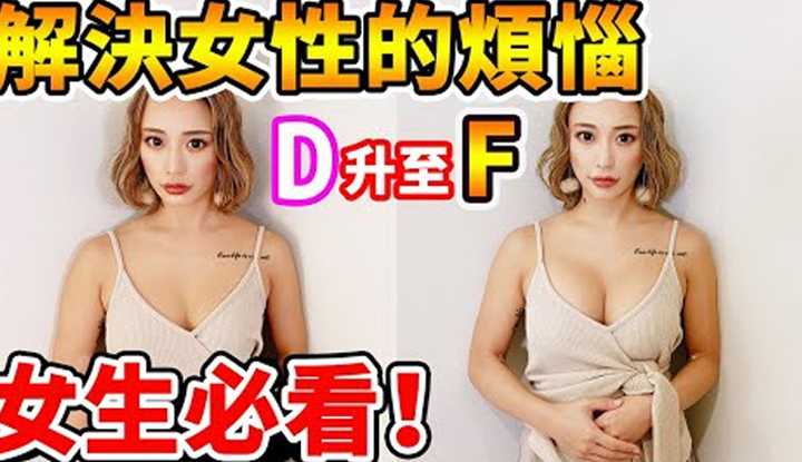 [拉斐尔][2019-12-25] 拉斐尔【男性勿进！ 】实际看看日本超流行的连升3级丰胸手术