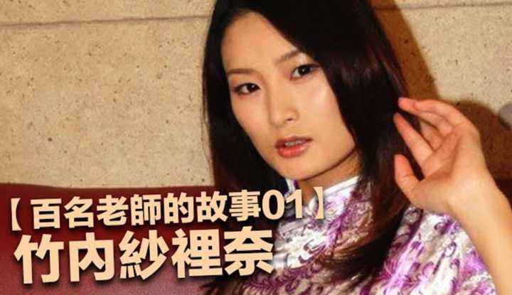 [爱吃西瓜的鉴黄师童童]【百名女优的故事01】足以载入史册，那位侵犯狗狗的女优震撼世界，竹内纱里奈（Risako Mamiya）