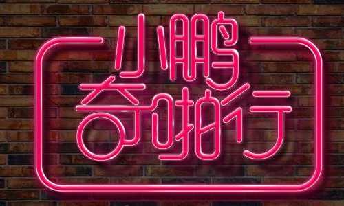 第二季 泰国番外篇 第7集 世界历史上第二部大浴室揭秘视频！娱乐一条龙，看鹏哥带你玩！