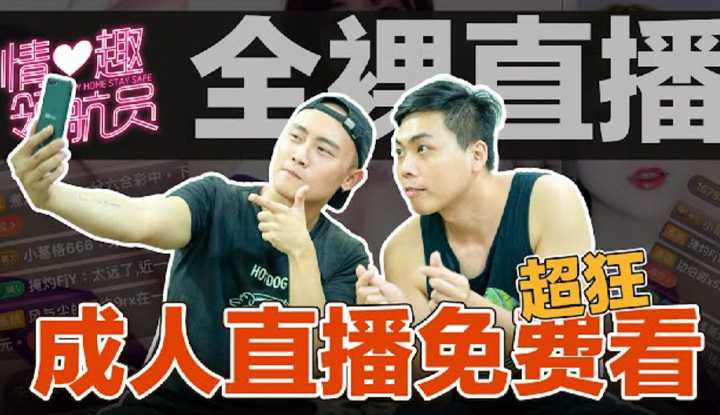 [小葛格东游记] 成人直播找真爱vs刷现金比较实在！小葛格反被直播小姐姐邀约3人行？ 【情趣领航员EP3】