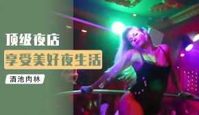 第一季 泰国篇 第2集 风月步行街