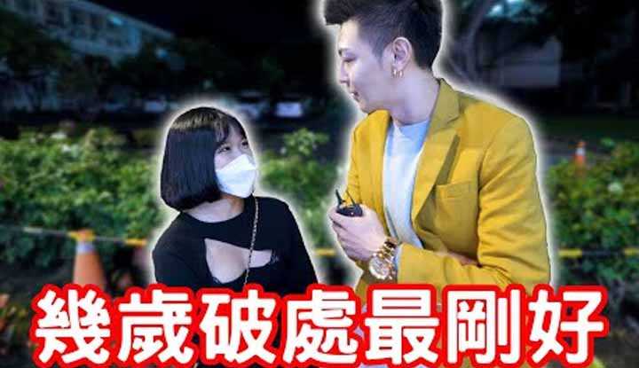 [小哥哥艾理][2022-03-12] 实测女生几岁破处最刚好？竟然是这个时间点？