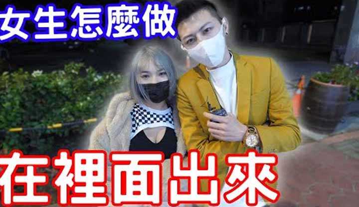 [小哥哥艾理][2022-03-08] 实测男生在里面出来了女生会怎么处理？