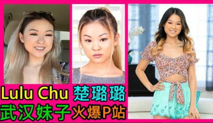 [鉴黄老司机][2021-06-03] 楚璐璐 Lulu Chu 武汉妹子跻身欧美一线女优