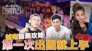 [小葛格东游记][2020-12-15] 胡志明夜生活这样玩才够嗨！时间管控很重要！多人运动才会爽【东游记攻略：胡志明篇】