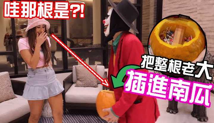 [秀煜 Show YoU][2021-12-05] 南瓜里是什么？让美国小姐姐这么害羞？ ！