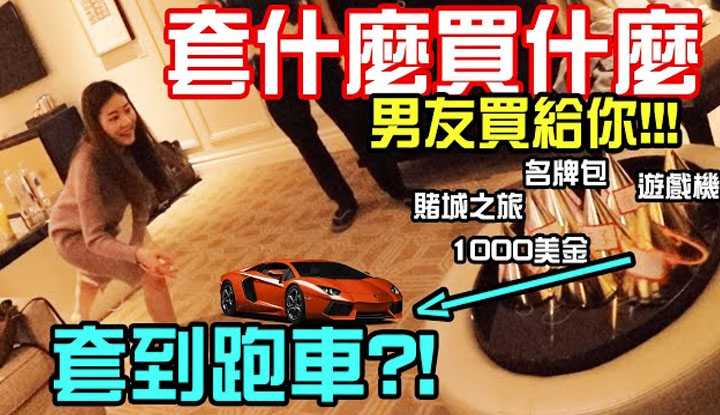 [秀煜 Show YoU][2021-12-09] 套到中为止 情侣套圈圈PK大赛 套到什么就要买给对方 竟然买了一台车？ ！