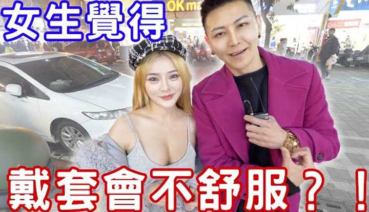 [小哥哥艾理][2022-01-25] 实测女生觉得戴套会不舒服？