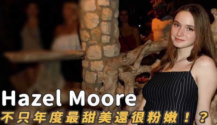 [阿飞][2020-12-07] 甜美系少女Hazel Moore还被评为年度「最粉嫩」！ ？