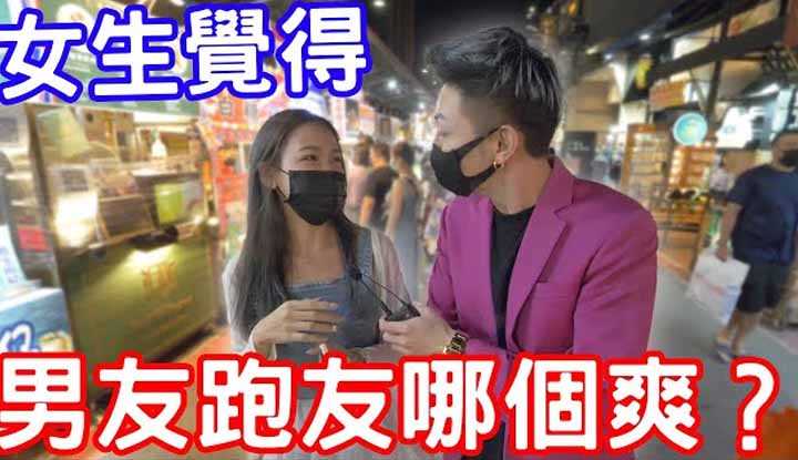 [小哥哥艾理][2021-12-11] 实测女生觉得男友跑友哪个更有感觉？