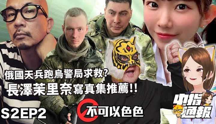 [中指通一下][2022-03-25] 【中指通报S2EP2】激推!!超可爱合法萝莉!!阿姨v.s姊姊这样叫到底行不行~打完大树守卫的圣人状态??