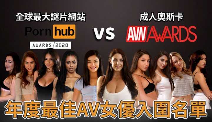 [阿飞][2020-11-27] 年度最佳AV女优会是谁？先让你一口气看够入围名单！