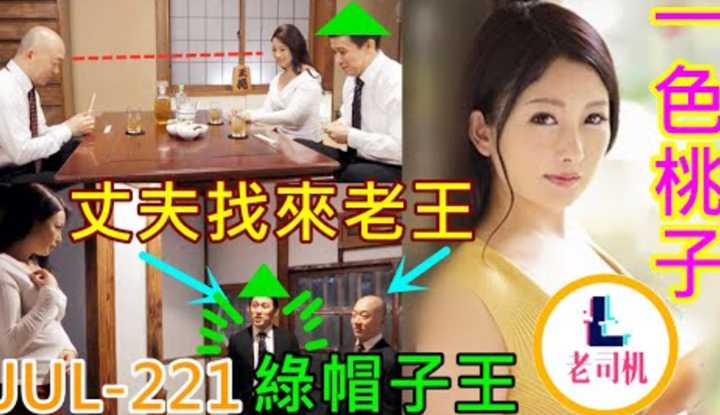 [鉴黄老司机][2021-09-02] 丈夫喜欢戴绿色的帽子，主动把老王请到家里，边看边拍乐在其中