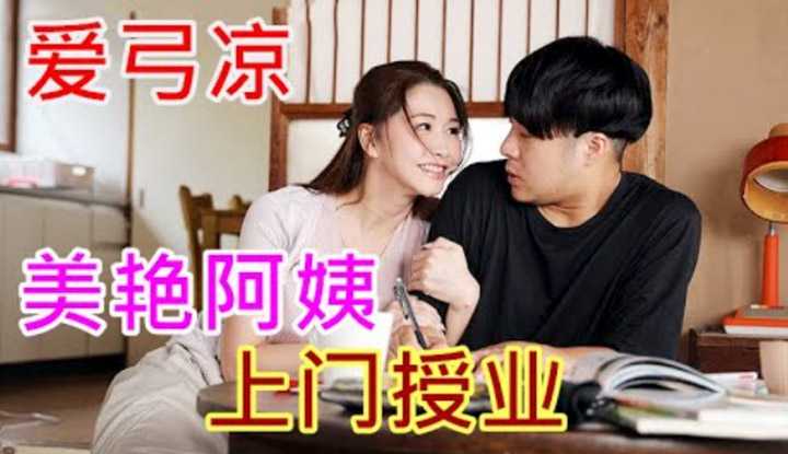 [鉴黄老司机][2022-02-08] 母亲让闺蜜来家里帮儿子辅导功课，可成绩却越来越差，这到底是为啥？ ？